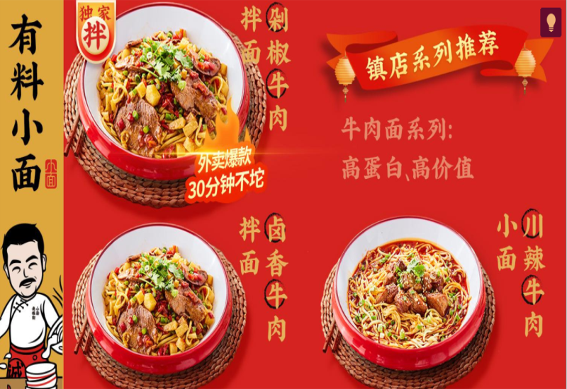 重庆小面加盟店.png