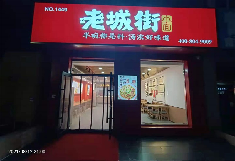 重庆小面加盟店.jpg