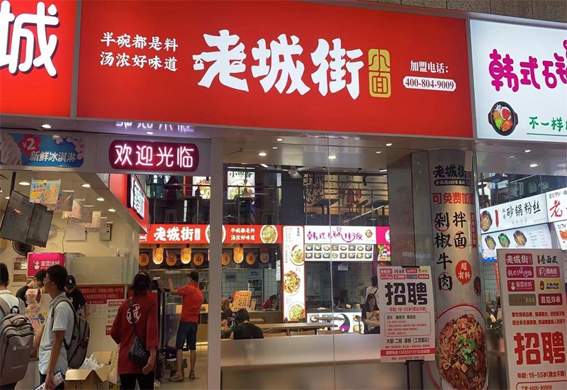 特色重庆小面加盟店.jpg