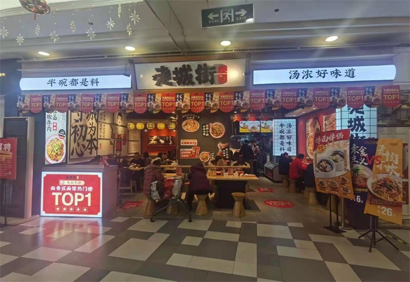 重庆小面加盟店.jpg